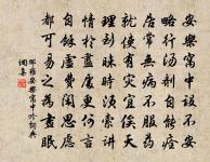 厭直坡鑾引郡章,玉虬移刻對清廂 詩詞名句