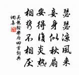 求之有道，得之有命，是求無益於得也，求在外者也。 詩詞名句