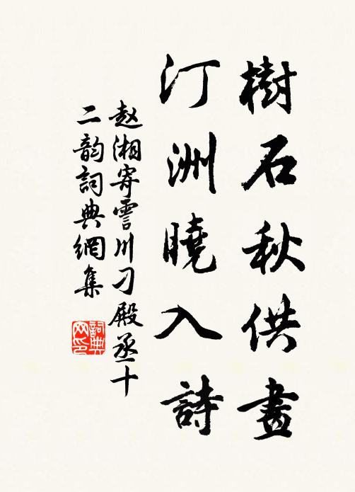 窮達由來都似夢，幾人曾是黑頭公 詩詞名句