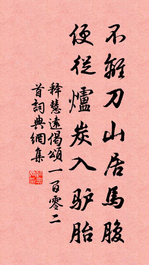 一尊尚有臨邛酒，卻為無憂得細傾 詩詞名句