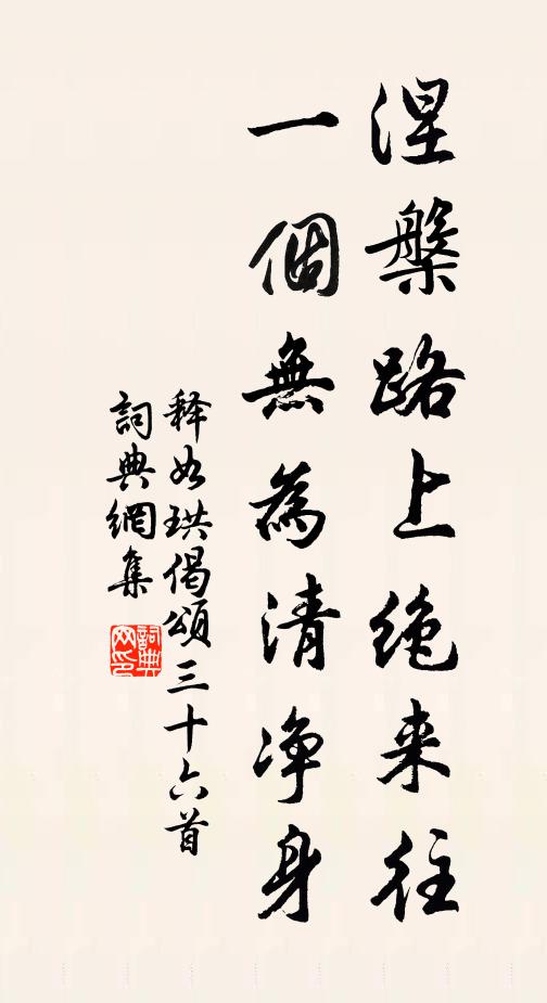 不餉腥膻惟餉此,想應知我舊家風 詩詞名句