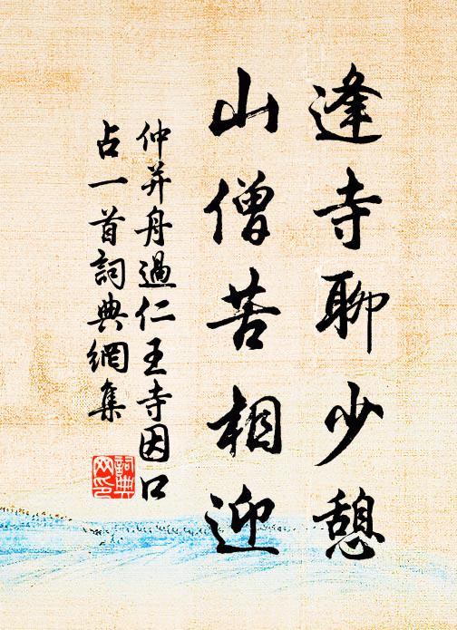 白藕新花照水開，紅窗小舫信風回 詩詞名句