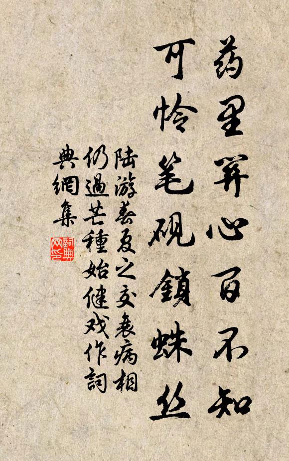 官錢花破入私帑,期限火急催民輸 詩詞名句