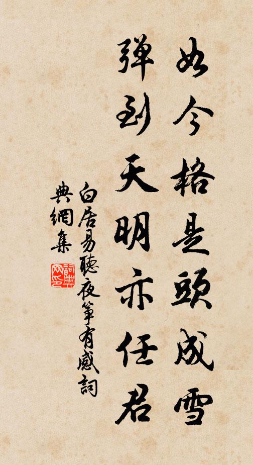 慰情何必男，茲語當自戒 詩詞名句