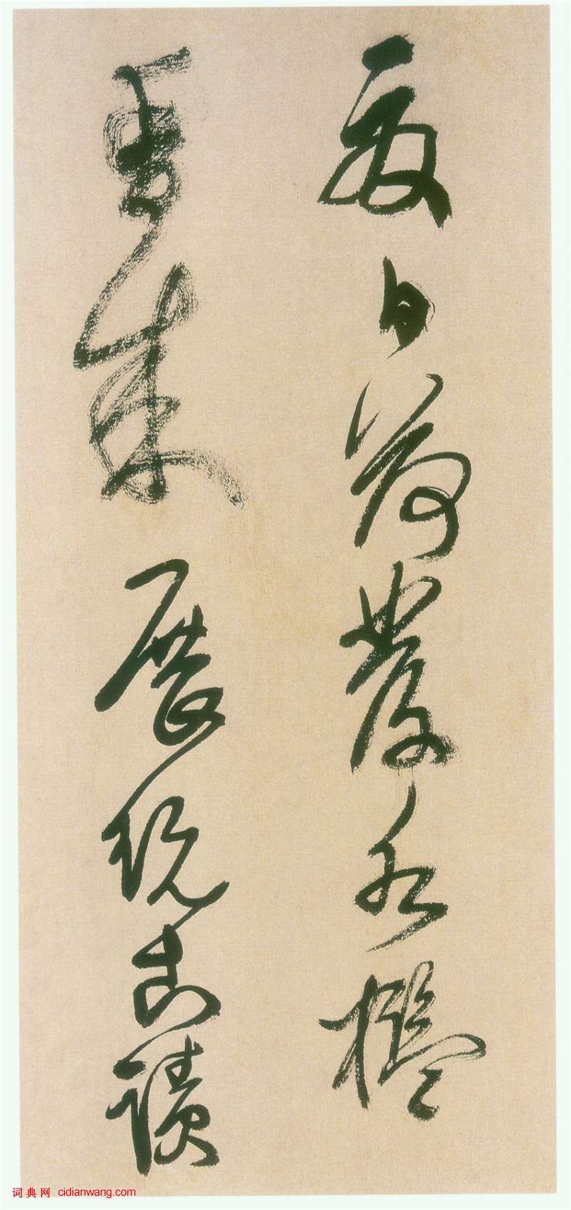王鐸《草書冊》