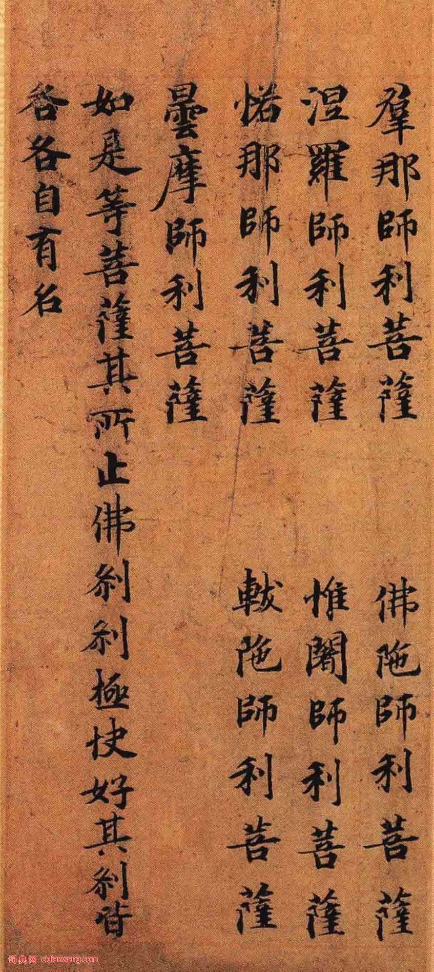 唐人寫經小楷《兜沙經》