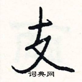 膺組詞_膺字怎么組詞_膺組詞有哪些_帶膺字的詞語