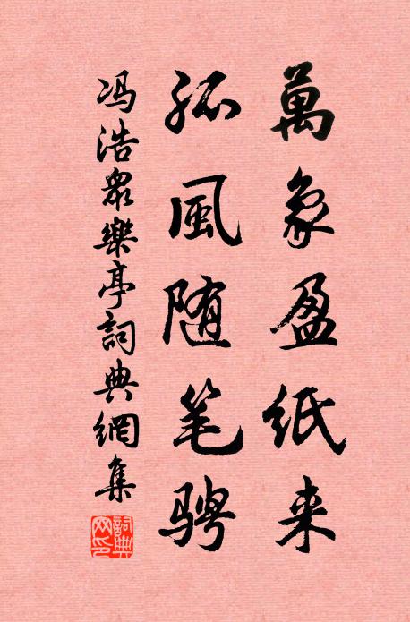 似佳人、獨立傾城，傍朱檻、暗傳訊息 詩詞名句