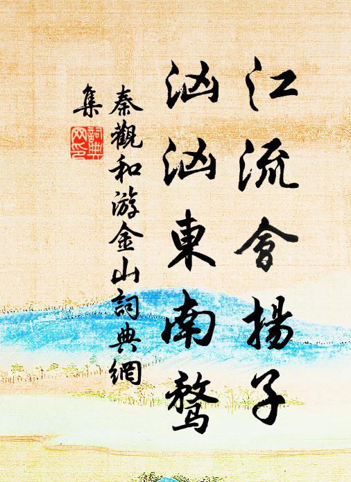 蕎塍資實栗,菜圃潤嘉生 詩詞名句