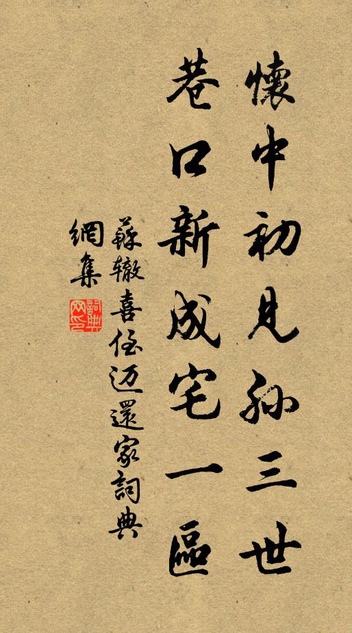 古貌各清怪,古心俱恬憪 詩詞名句