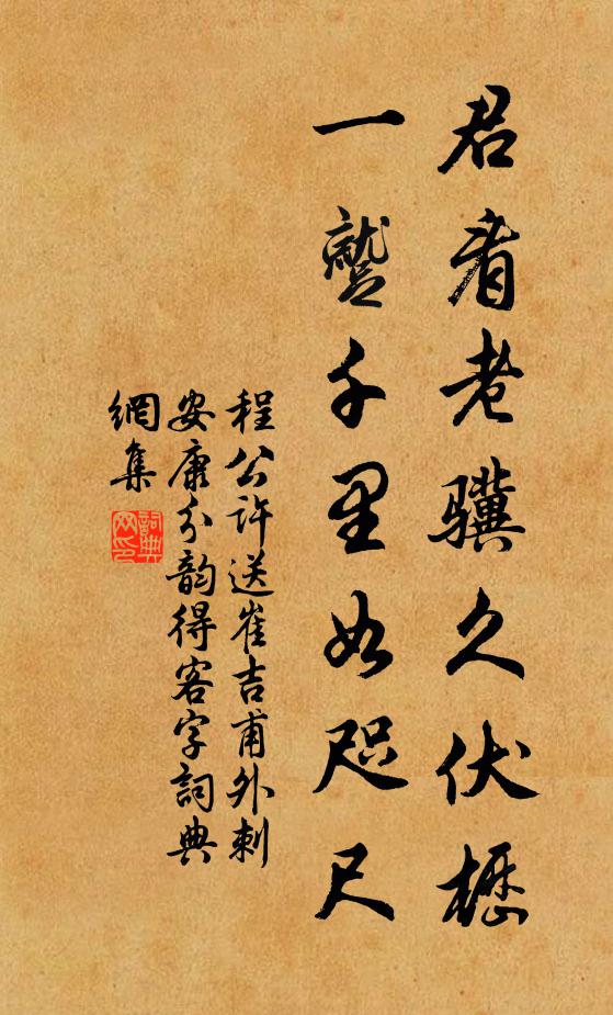 便生春思兼秋緒,當日董生宜一窺 詩詞名句