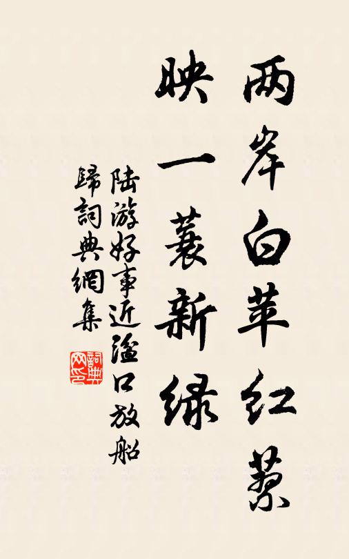 樹蔭春城綠，山明雪野晴 詩詞名句