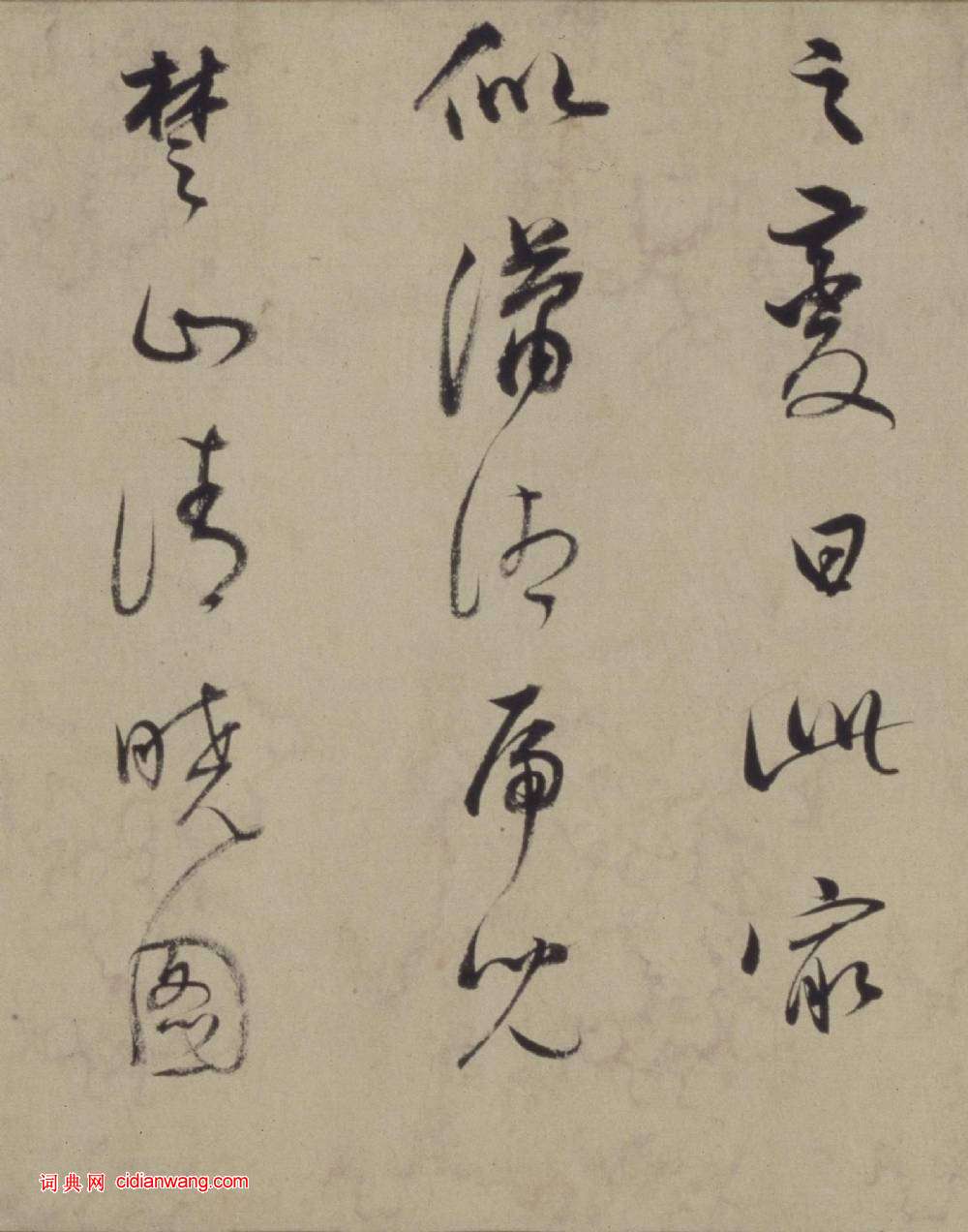 董其昌自題《仿米芾洞庭空闊圖卷》