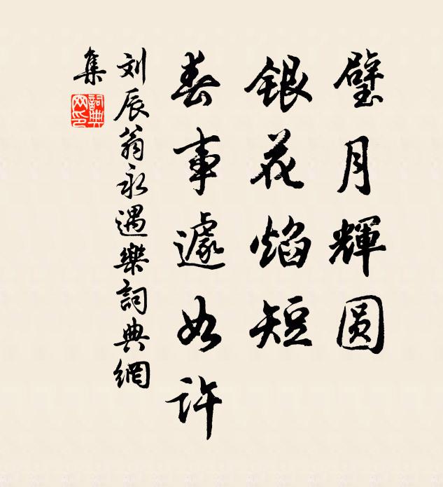 金蟾吞漏不入咽,柔情一點薔薇血 詩詞名句