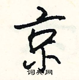 寐的成語_帶寐字的成語_寐的成語有哪些