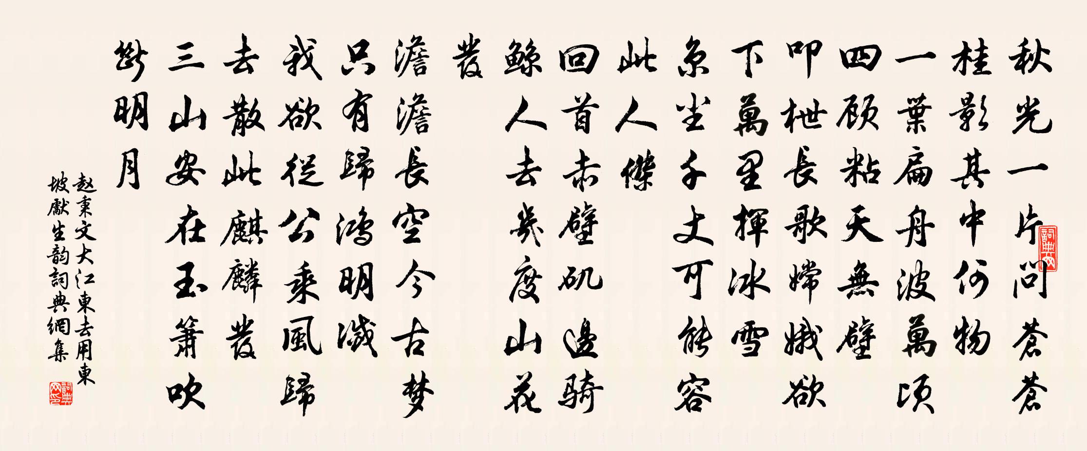 趙秉文大江東去·用東坡先生韻書法作品欣賞