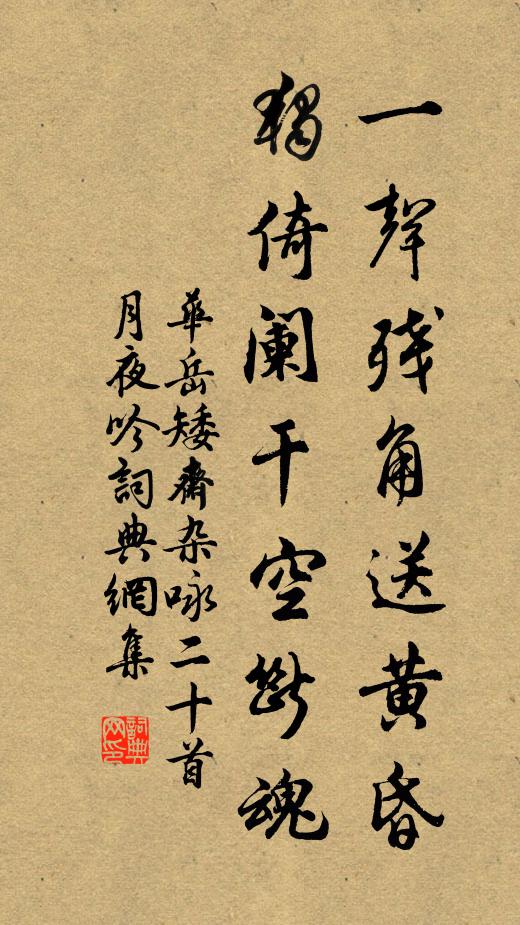 夜深松檜寂，明月皎相向 詩詞名句