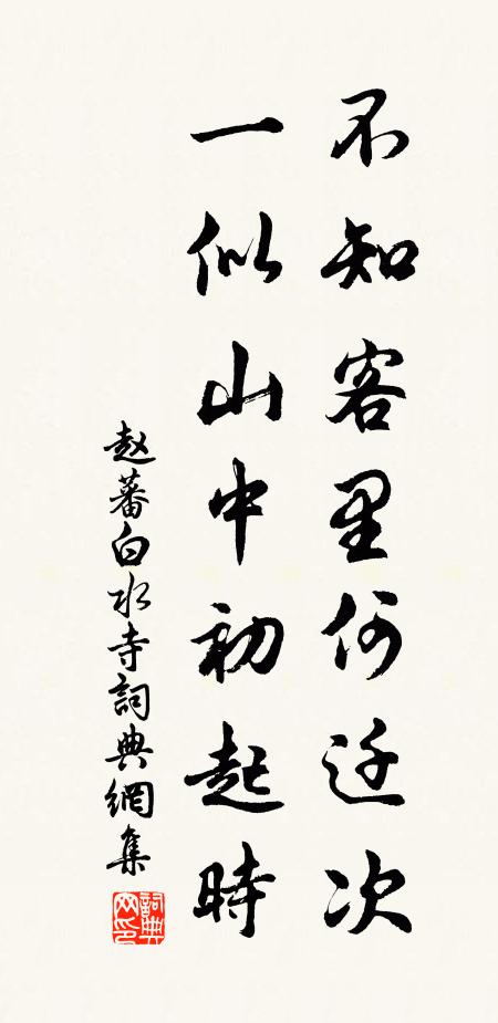 數椽雅談標新題,為君更作敬榮詩 詩詞名句