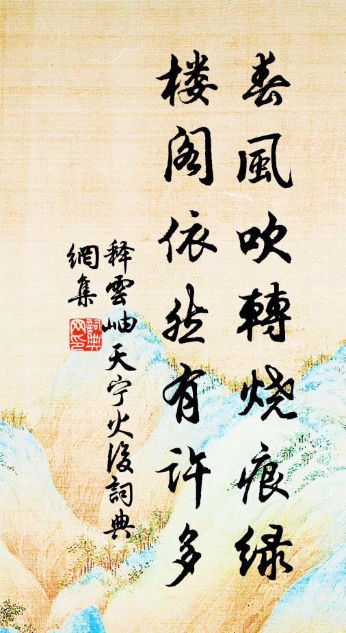 開花十丈乾雲杪 詩詞名句