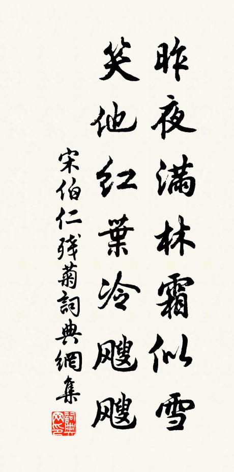 但悵望、雪花夜白，人間憔悴好 詩詞名句