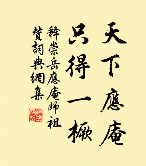 我聞禪師,榮領天竺 詩詞名句