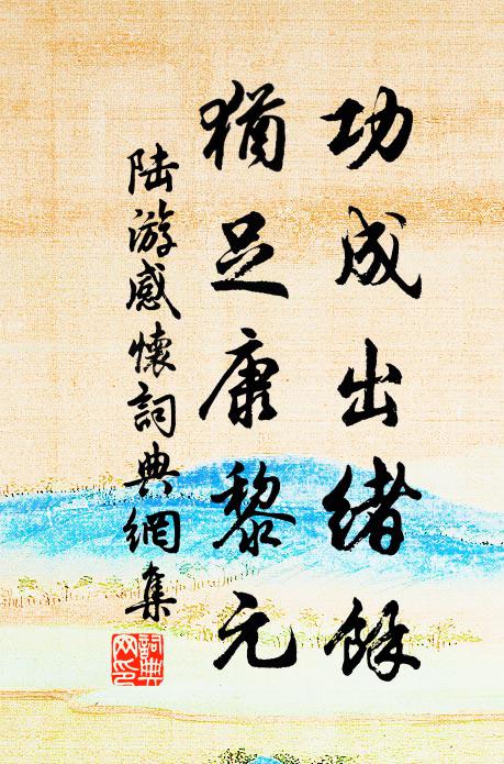 暮煙疏雨西園路,誤秋娘、淺約宮黃 詩詞名句