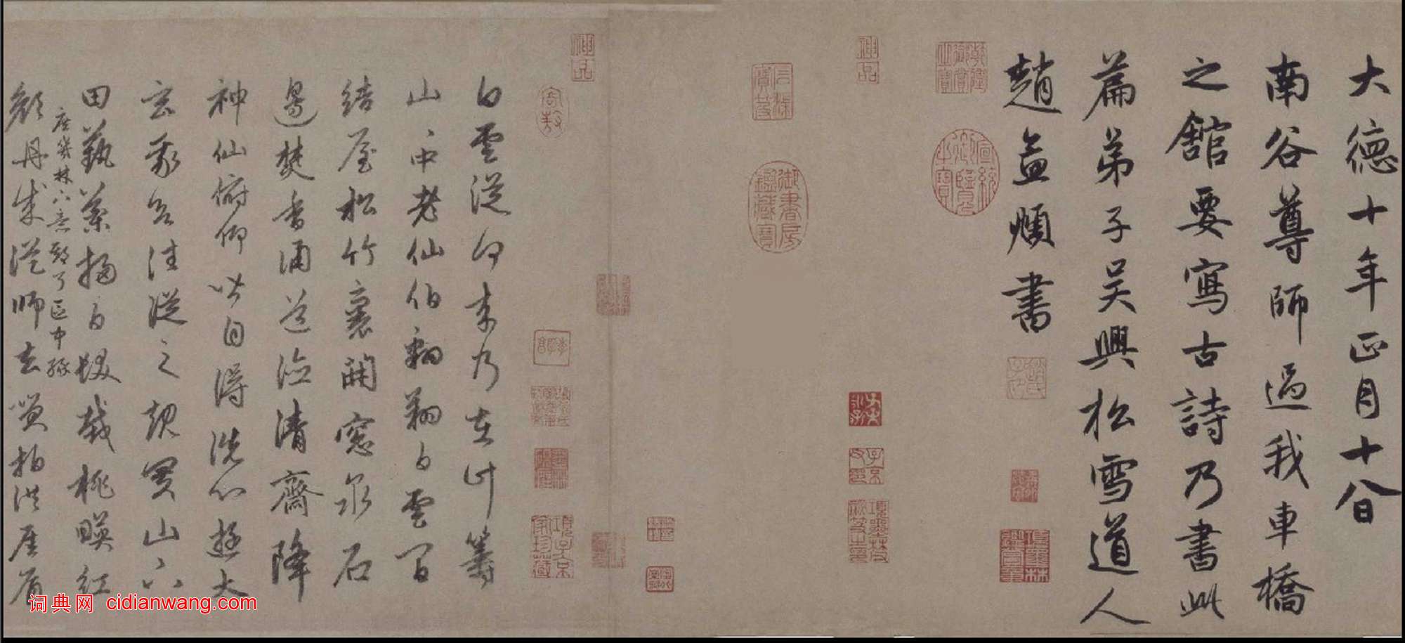 趙孟頫《行書三段》卷