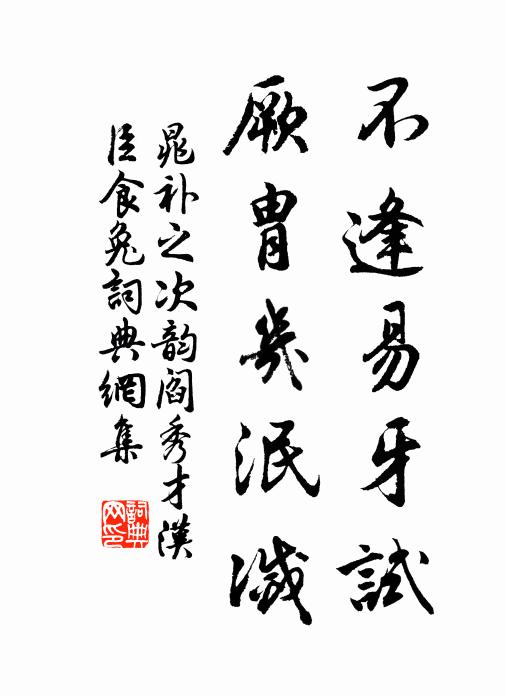 穎叔發修陰事，資深嘆軾奇才 詩詞名句