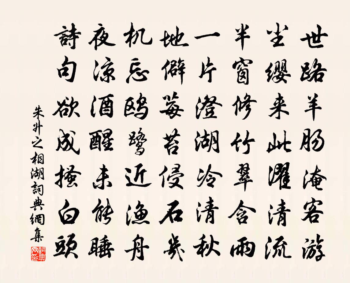 朱升之相湖書法作品欣賞