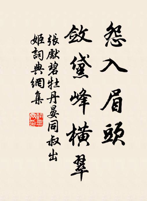 殷勤立石遍招呼，僕夫累為堪容萃 詩詞名句