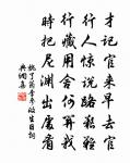 槲葉落山路,枳花明驛牆。 詩詞名句