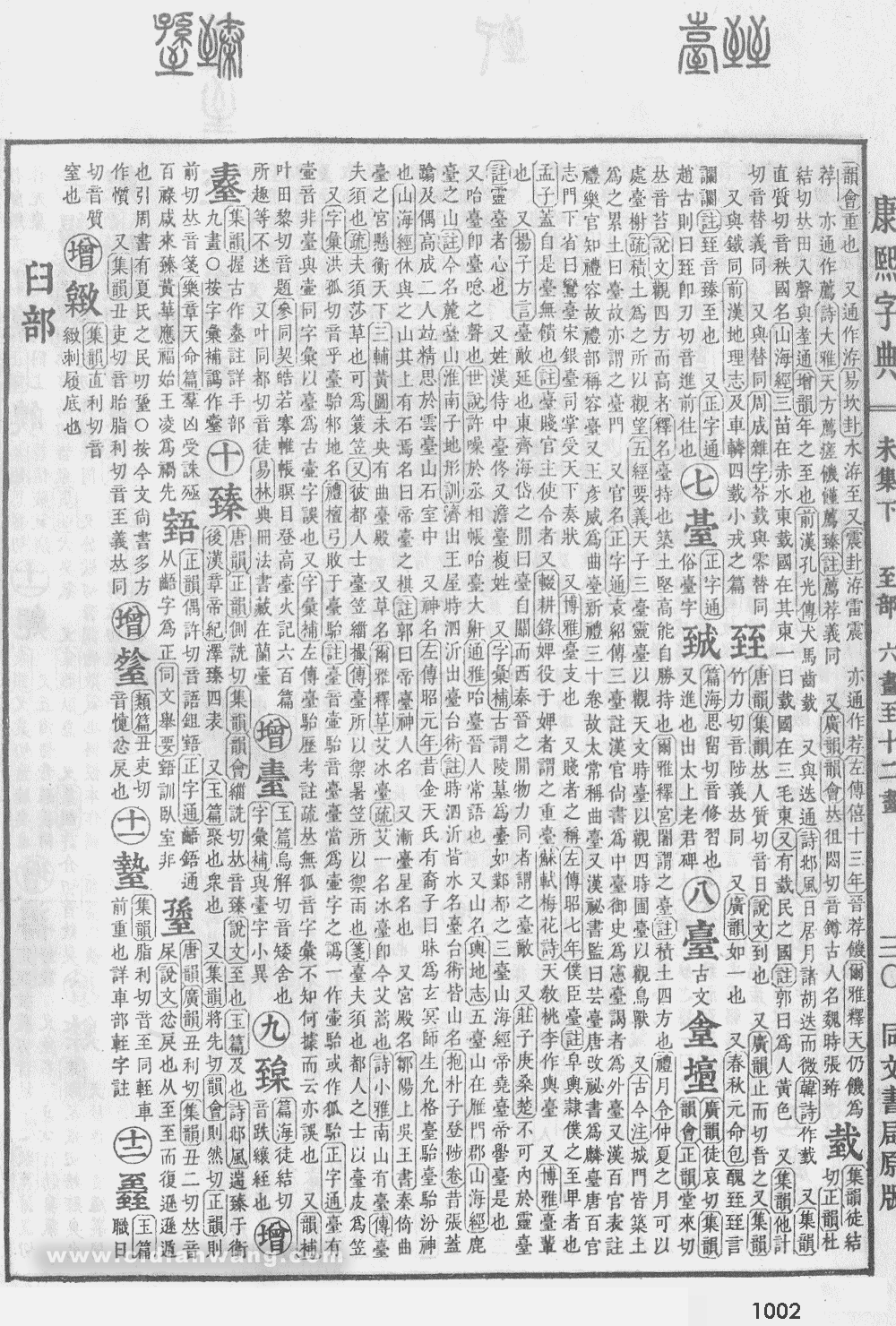 康熙字典掃描版第1002頁