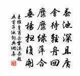 但能存楚玉，切莫道黔驢 詩詞名句