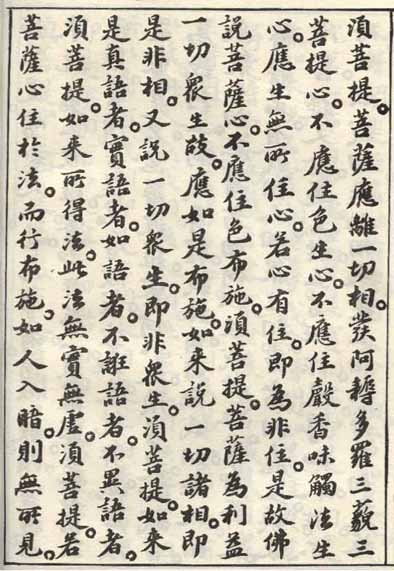 蘇軾小楷《金剛經》