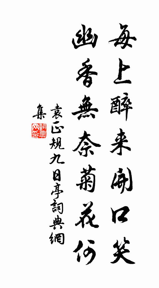 玉麈無能對，金錢有即分 詩詞名句