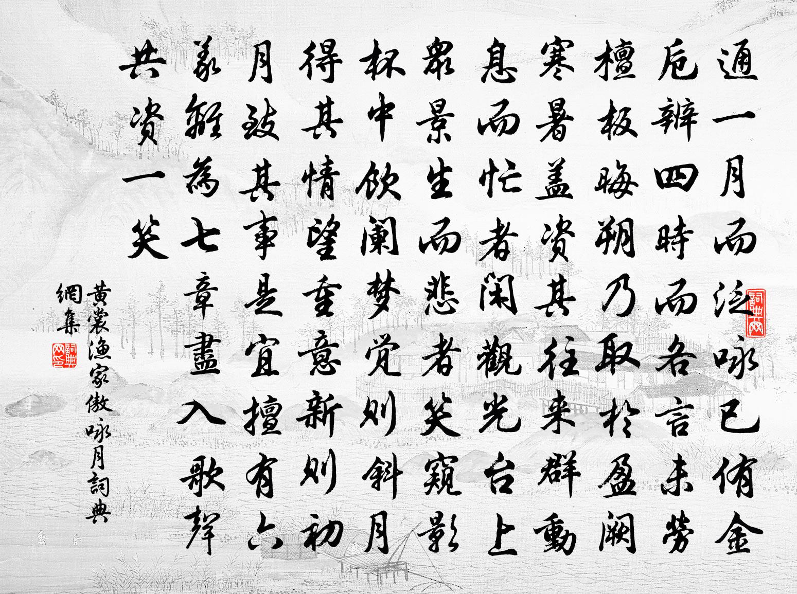 黃裳漁家傲(詠月)書法作品欣賞