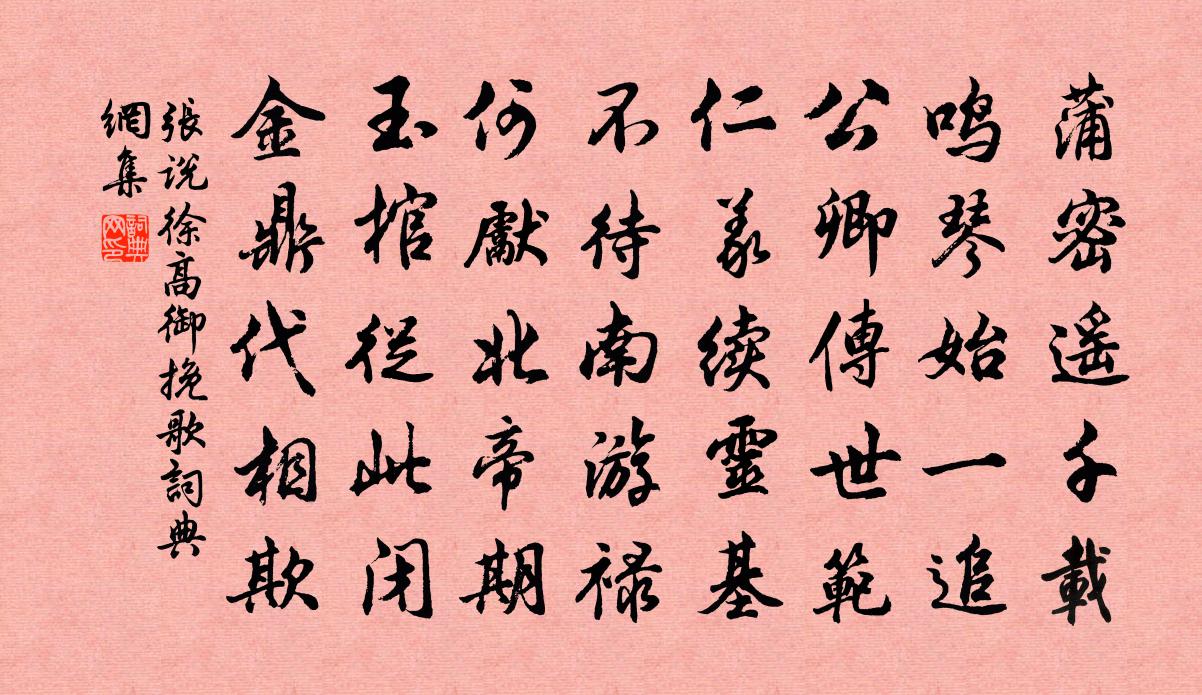 張說徐高御輓歌書法作品欣賞