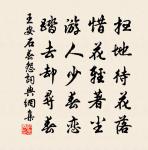 人間俯仰陳跡,嘆息兩仙翁 詩詞名句