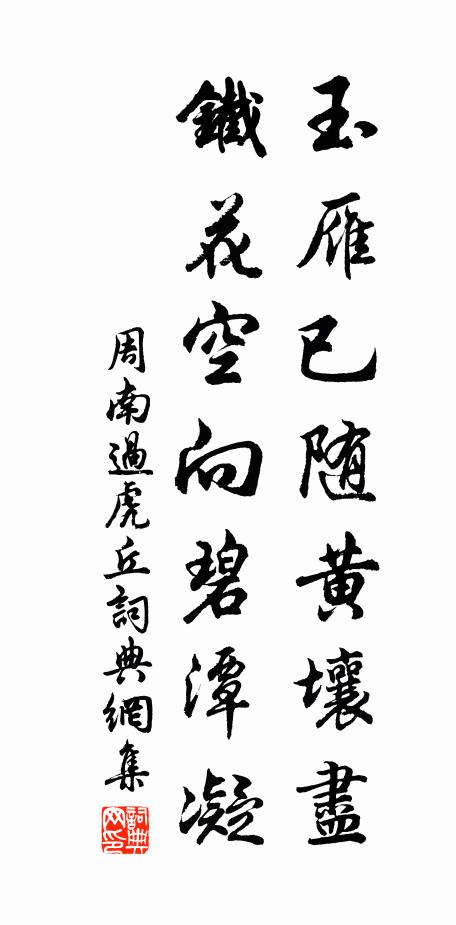 吾家是，蓬山侶 詩詞名句