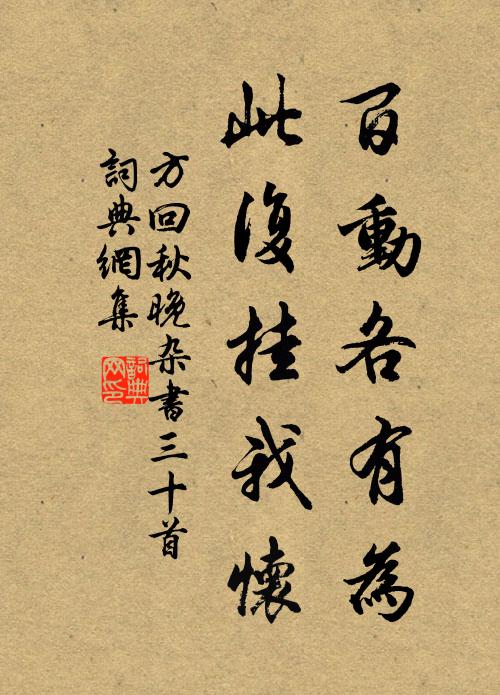 一辭行旆楚亭皋，幾為登臨掛鬱陶 詩詞名句