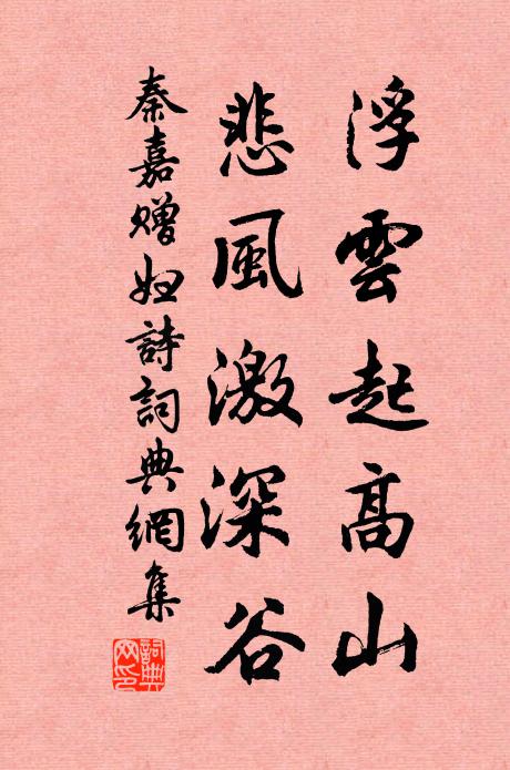 秦嘉的名句_秦嘉的詩詞名句_詩詞名句