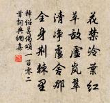 聞道經行處,山前與水陽 詩詞名句