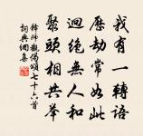 希道使君入山再有佳句見及複次元韻因簡老禪原文_希道使君入山再有佳句見及複次元韻因簡老禪的賞析_古詩文