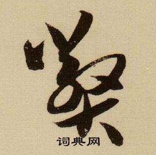 類結尾的成語_最後一個字是類的成語