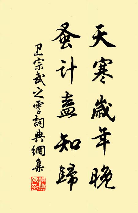 地暖落霙堆旋失，風和亂片舞初長 詩詞名句