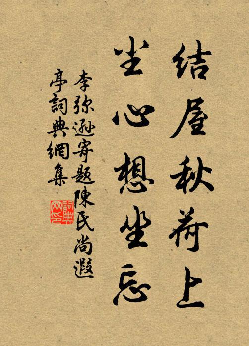 客里王孫,故家樂事尚能省 詩詞名句