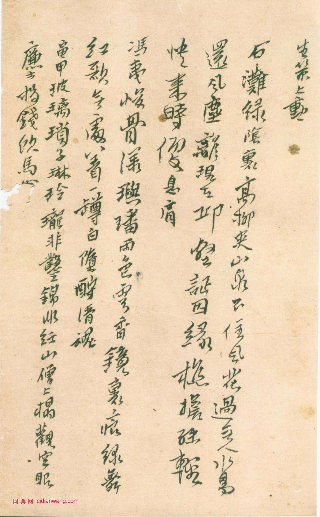 傅山行書《雜詩稿冊》