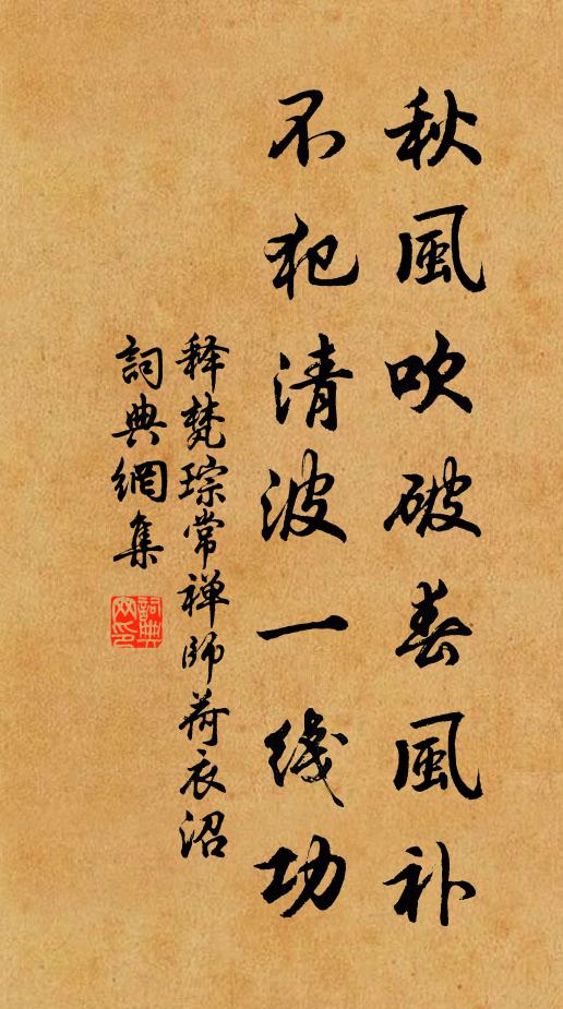 曾下青田啄玉苗，泥沙病羽久蕭條 詩詞名句