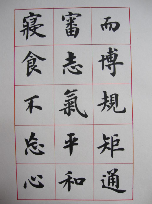 盧中南楷書《書法雅言》