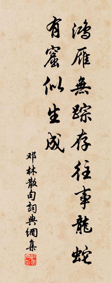 鄧林句書法作品欣賞